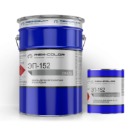 Эмаль эпоксидная двухкомпонентная Рем-Покс "ЭП-152" 20кг