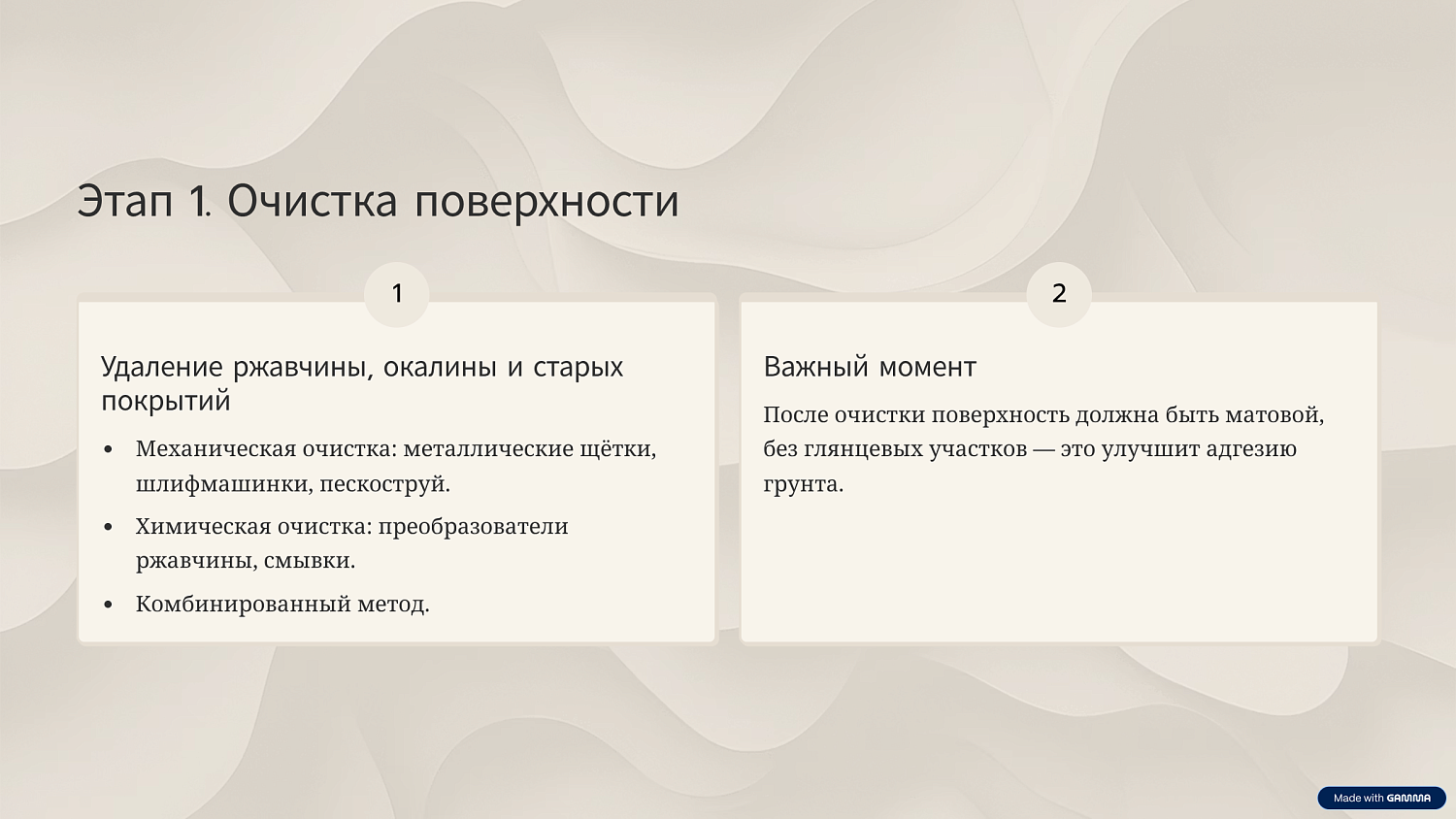 Подготовка металла перед покраской: технология нанесения грунт-эмали Рем-Люкс 1607 и грунта АС-0605, толщина слоя и расход